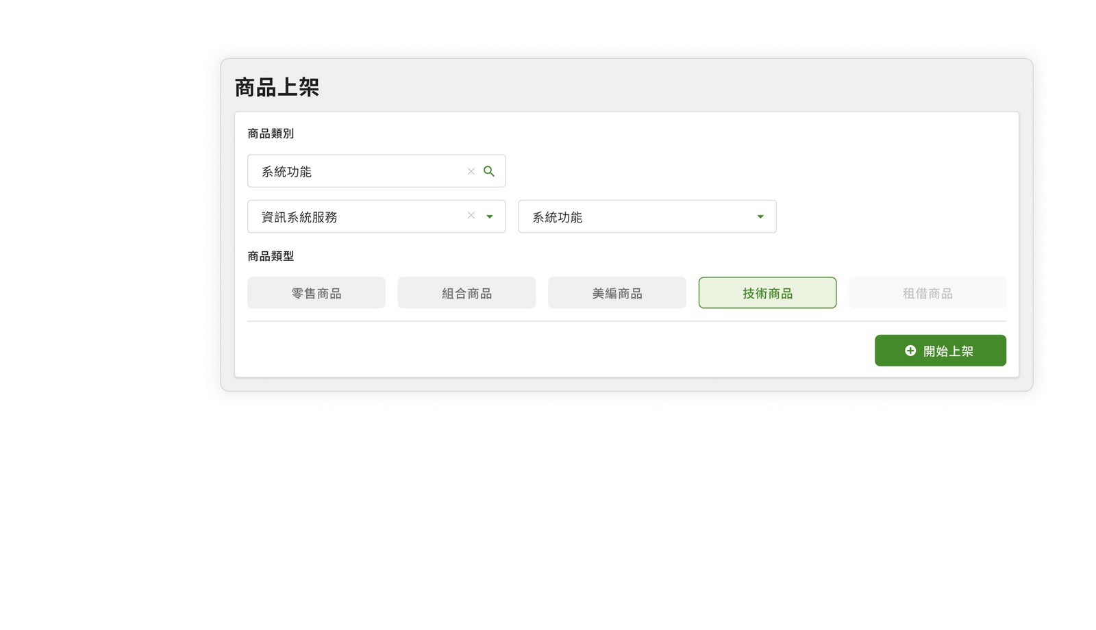 scrm,social crm,電商系統,網路商店,開店工具,線上交易,ESHOP